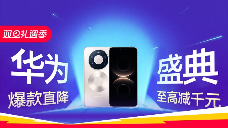 电商活动资讯线报网news.2020618.com/xianbao/分享有关“华为盛典0”的淘宝天猫优惠活动