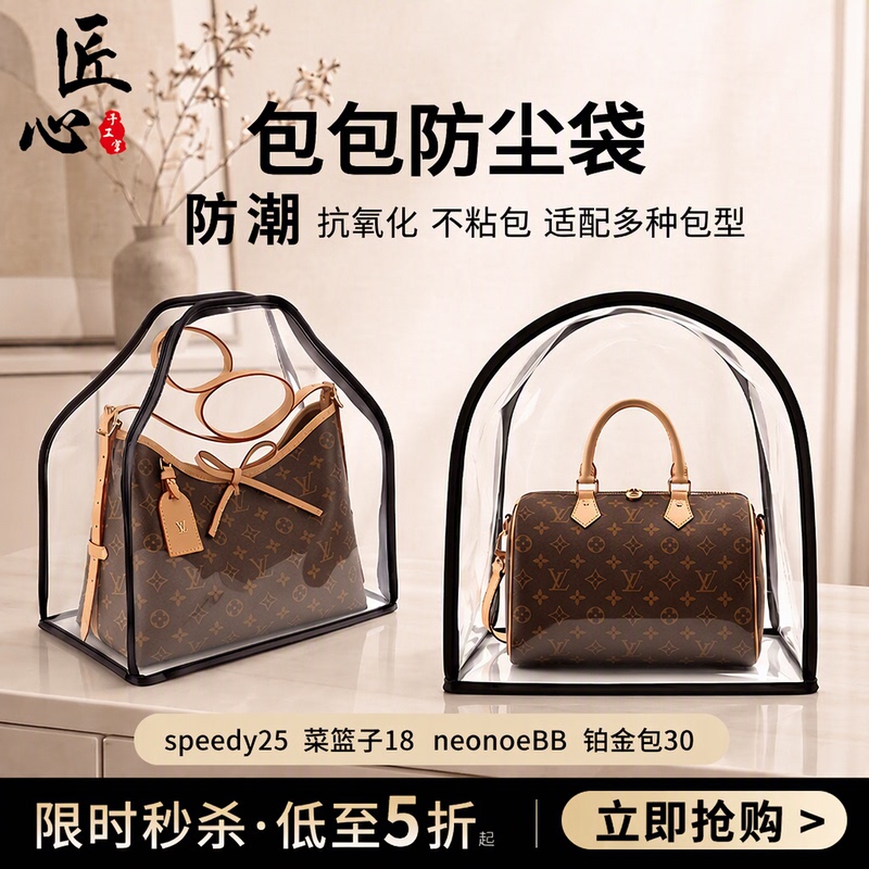 Suitable for Lv Bags Dust Cover Luxury Transparent Monogram Bag Moisture-Proof Waterproof Anti-Fouling Anti-Oxidation Storage Protective Cover Suitable for Lv Bags Dust Cover Luxury Transparent Monogram Bag Moisture-Proof Waterproof Anti-Fouling Anti-Oxidation Storage Protective Cover