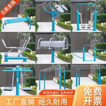 Outdoor fitness equipment, community park, community square, new rural area, outdoor sports path, sporting goods, walking machine
