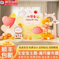 Dragon baby full moon arrangement ceremonial hundred-day banquet scene decoration girls hundred-day background wall balloon kt board customization