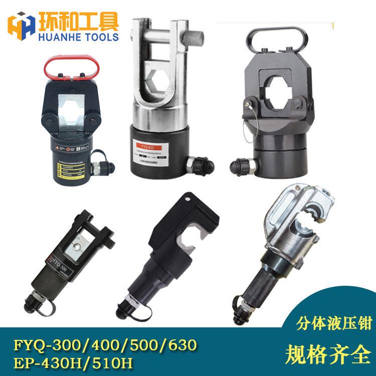 Fyq300/400/500 Split-Type Hydraulic Crimping Pliers for Copper and Aluminum Cable Terminals, Crimping Tool Head with Pump