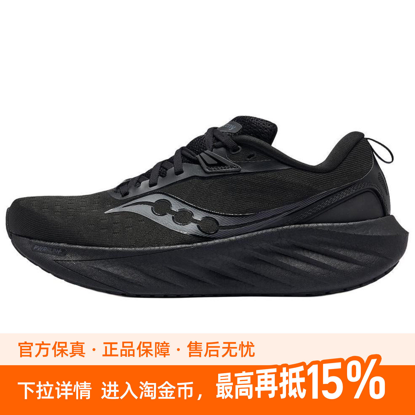 Saucony TRIUMPH 22 SE 缓震 慢跑训练跑步鞋 男款 黑S20986-201 - 实物图