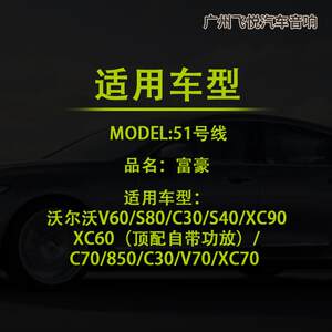 汽车音响改装线纯铜DSP无损安装线51号线专车专用线沃尔沃S80S40