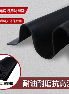 橡胶垫工业耐磨耐油防滑减震黑色高压绝缘橡胶板5mm10kv配电房8mm