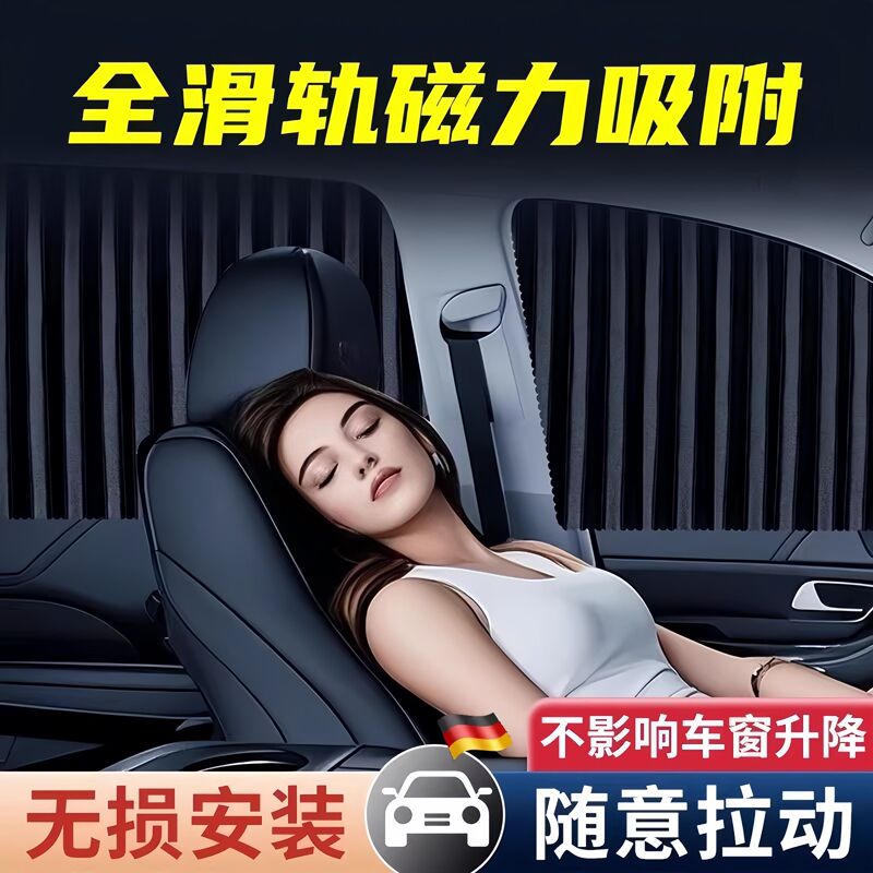 Car Sunshade Curtain, Magnetic Window Curtain, Sun Protection, Privacy, Car-Mounted Magnet, Interior Light-Blocking Track, Heat Insulation