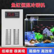 Fish tank chiller thermostat commercial seafood cold and warm dual-use automatic refrigeration fish pond small silent water cooler