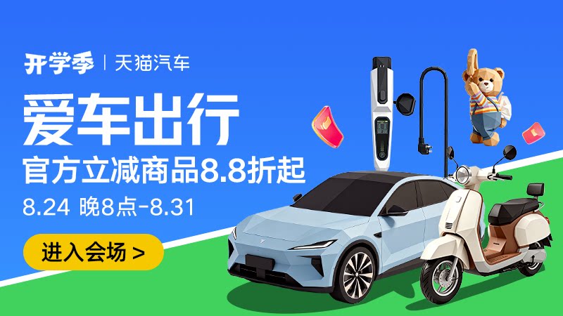爱车出行