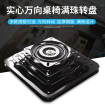 Full bead thickened sofa iron turntable dining table black turntable square universal rotating wheel chair TV turntable