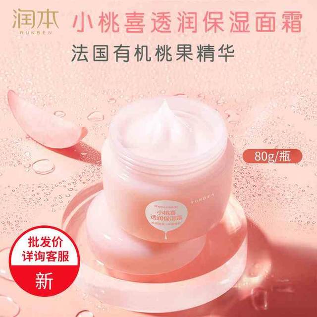 ນີ້ເດັກນ້ອຍ peach Xiji facial cream ຄີມເດັກນ້ອຍຄວາມຊຸ່ມຊື້ນແລະຄວາມຊຸ່ມຊື້ນ້ໍານົມຂອງເດັກນ້ອຍດູໃບໄມ້ລົ່ນແລະລະດູຫນາວການດູແລຜິວຫນັງ facial plant