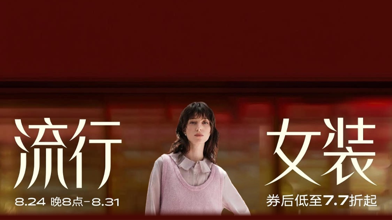 流行女装