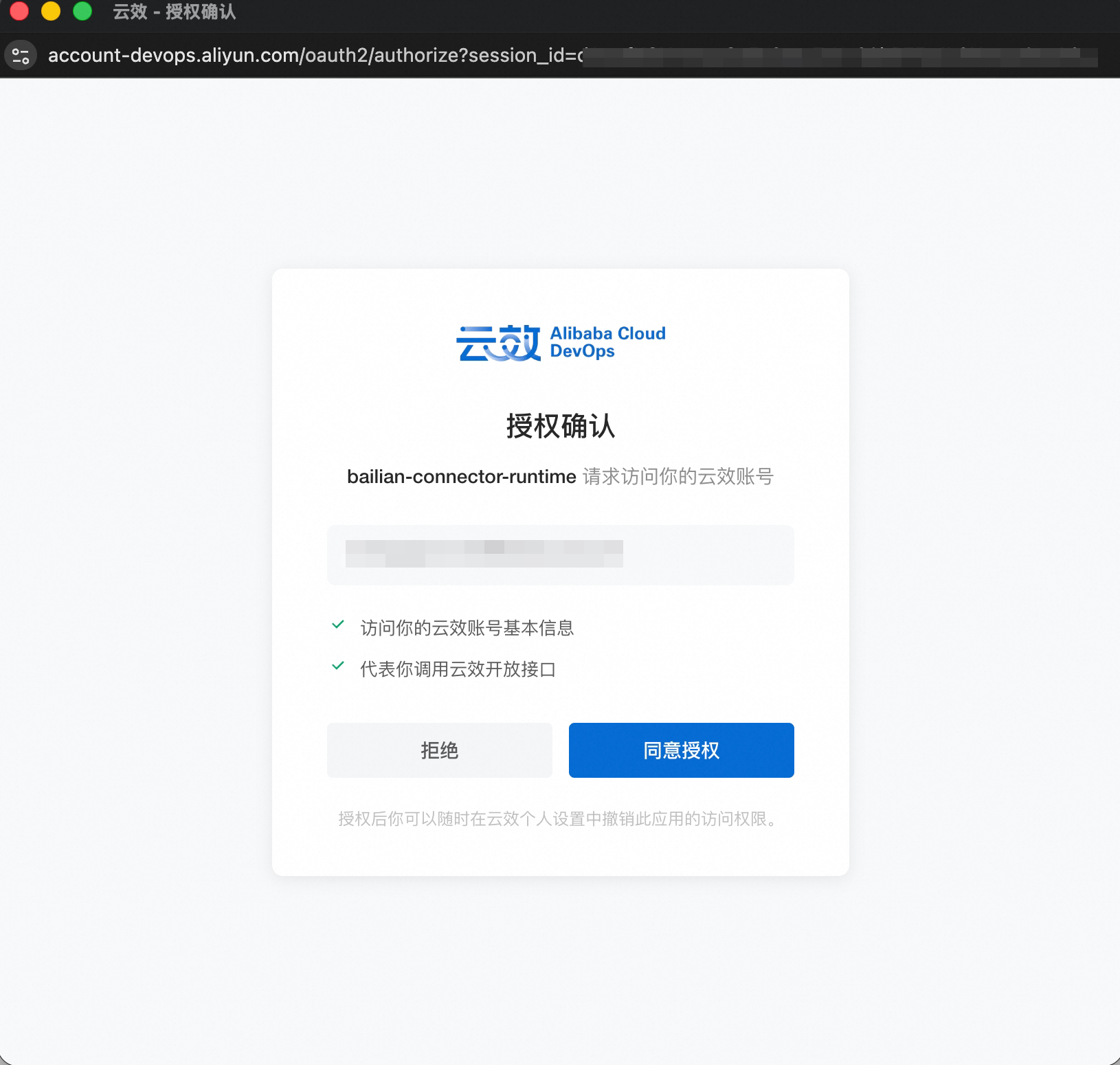 The Yunxiao authorization confirmation window