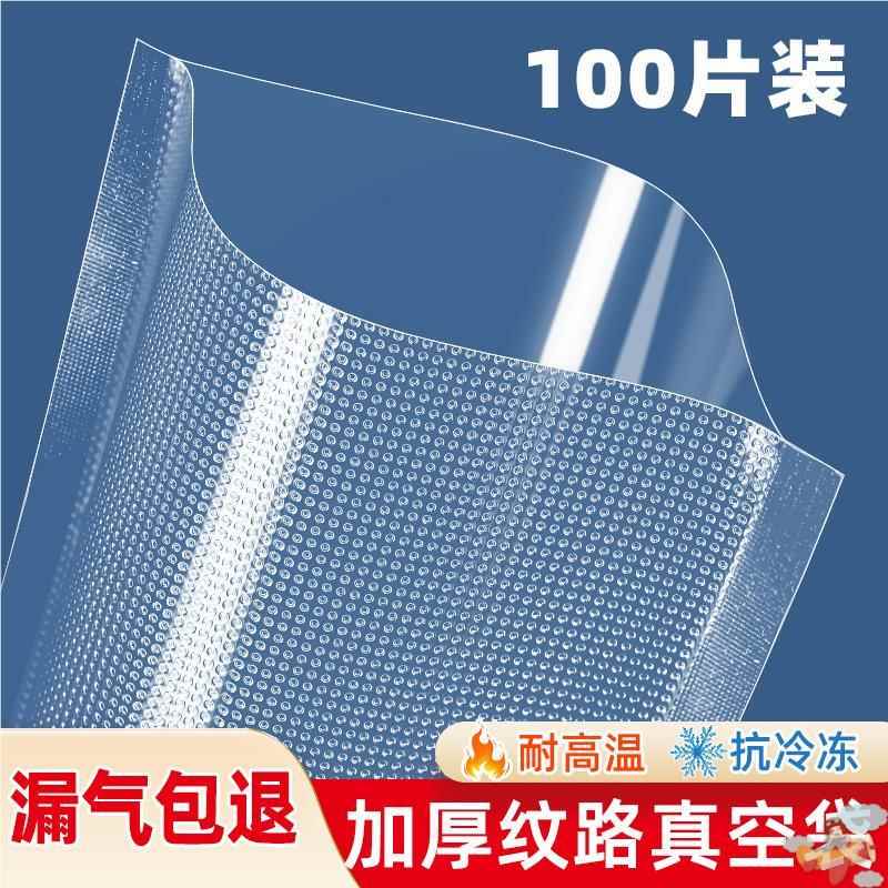 Thick Textured Vacuum Bags, 100 Pieces, Food Bags, Sealed Packaging Bags, Vacuum Seal Bags, Plastic Compression Mesh Bags for Home Use