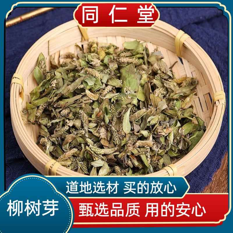Best-Selling Authentic Quality Chinese Herbal Medicine Willow Buds Willow Tree Buds Willow Buds Tender Willow Buds Willow Bud Tea New Stock
