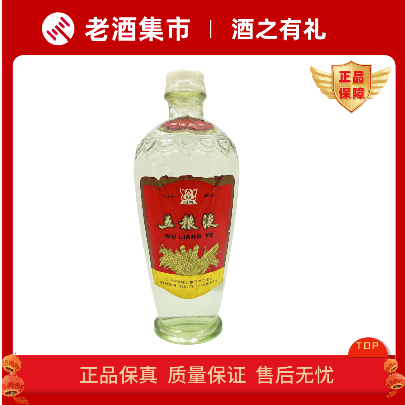 1984年交杯五粮液52度500ml 1瓶浓香型白酒盖裂陈年老酒评价- 淘宝网