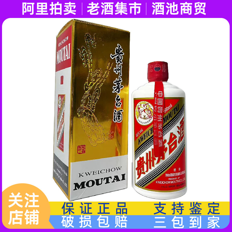 白酒（2021年物）貴州茅台酒43% 贵州43度茅台酒_白酒_什么值得买