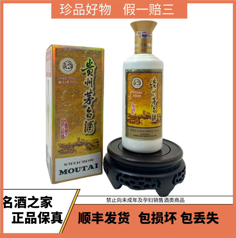 2010-2011年贵州茅台酒茅台专卖店53度500ml*1瓶盒装酱香型标差评价- 淘宝网