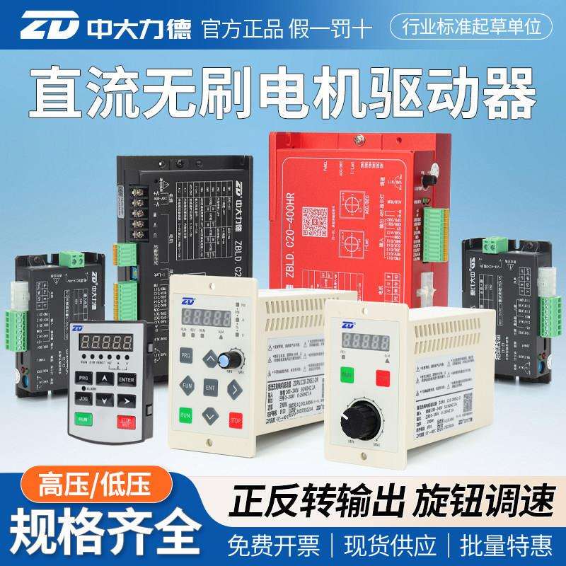 Zd Zhongdali De Dc 2448 Ac 220V Sensored Hall-Effect Brushless Motor Drive Control Speed Regulator Zd Zhongdali De Dc 2448 Ac 220V Sensored Hall-Effect Brushless Motor Drive Control Speed Regulator