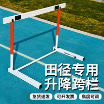 Yunding Sports track and field competition hurdles special lifting hurdles for junior high school and primary school students sports competition training