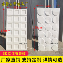 Gypsum brick hotel round shape gypsum checkered background wall concave texture board sofa TV wall cement gypsum brick
