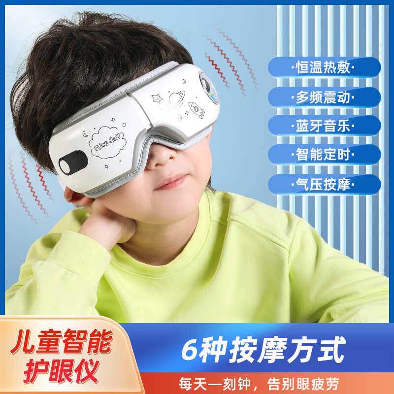 新款儿童护眼仪眼部按摩器加热按摩眼罩蓝牙音乐气压眼部按摩仪:守护宝贝视力的秘密武器!-其它面部美容仪-淘宝好物网