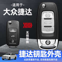Jetta Key Case 2013/2014/2015/2016/2017/18/2019 폭스 바겐 원격 제어 교체 사례