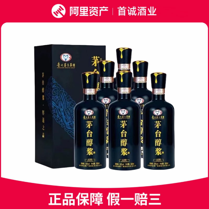 贵州茅台醇茅台醇浆原酿A100酱香型53度白酒500ml*6瓶新老款随机评价