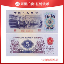 Fidelity brand new 1972 third edition textile 50 yuan single sheet third set of RMB numbers random flash shot
