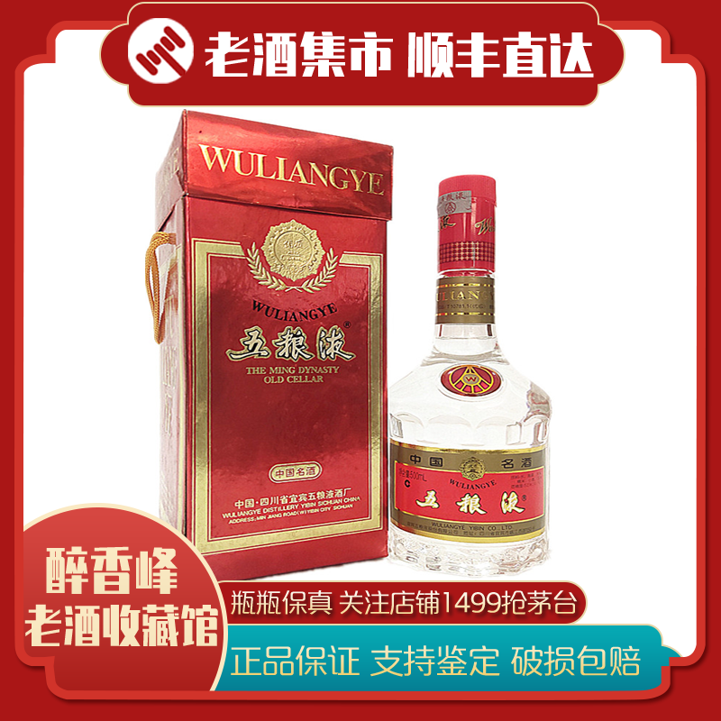 2001年-2003年五粮液天地盖52度浓香型白酒500ml*1瓶保真评价- 淘宝网