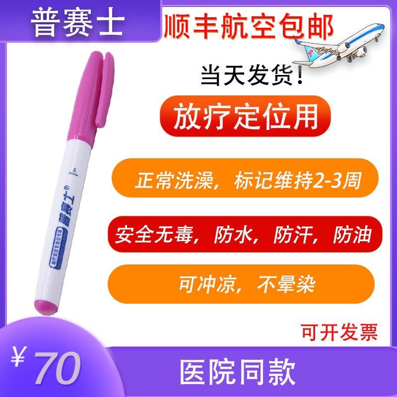 Radiation Therapy Positioning Marker Pen for Skin Marking, Long-Lasting, Waterproof, Non-Smudging, Washable, Pusishi