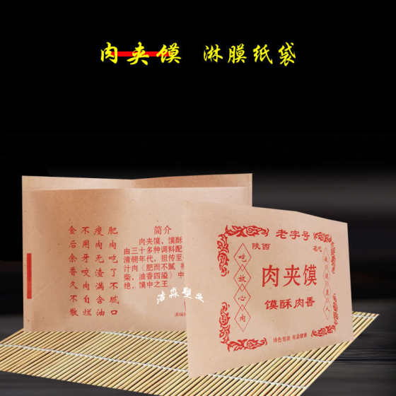 陕西肉夹馍防油纸袋一次性外卖打包小吃袋牛皮纸食品袋肉夹馍袋子