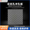 Metal mesh punching plate special-shaped hole punching mesh pattern stainless steel mesh perforated hole plate round hole punching plate