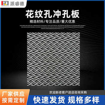 Metal mesh punching plate special-shaped hole punching mesh pattern stainless steel mesh perforated hole plate round hole punching plate