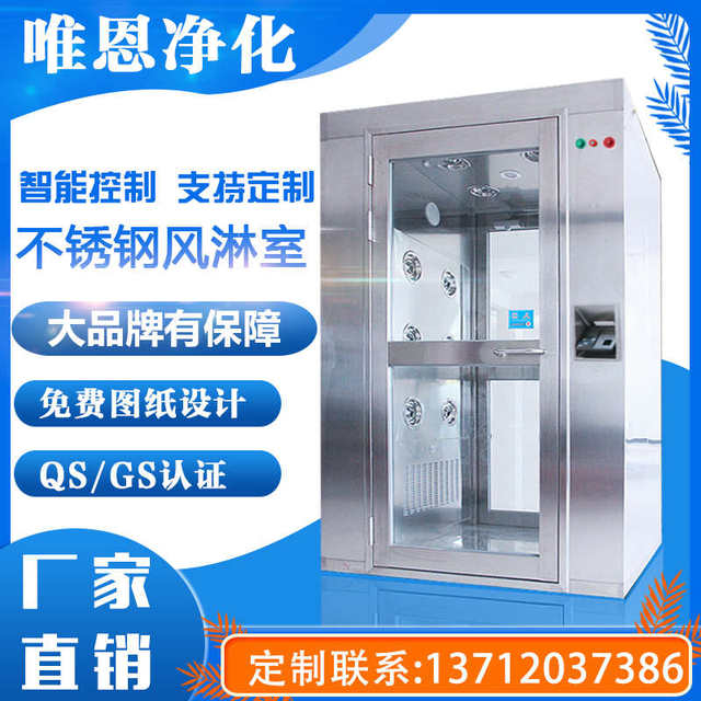Wei'en stainless steel air shower room single person single blow double double blow automatic roller shutter door goods shower room customization