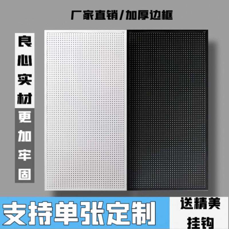 Framed round hole household hole board shelf wall display rack porous board jewelry hardware tool rack wall