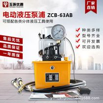 Electric hydraulic pump dual-circuit high-pressure pump ZCB-6AB hydraulic pump high-pressure electric pump with meter hydraulic press