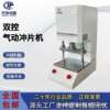 Pneumatic punching machine for rubber plastic pneumatic punching machine rubber dumbbell pneumatic tableting mechanism prototype