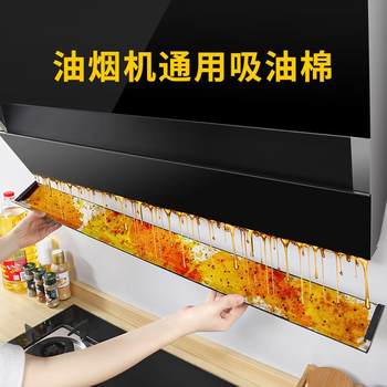 Range Hood Oil-Absorbing Pad Universal Kitchen Oil-Catching Tray Special Filter Oil-Proof Sticker Side Suction Box Gadget