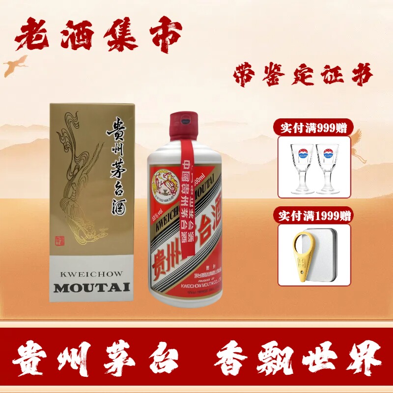 老酒集市》2017年飞天茅台酒53度500ml 酱香型白酒出口版评价- 淘宝网