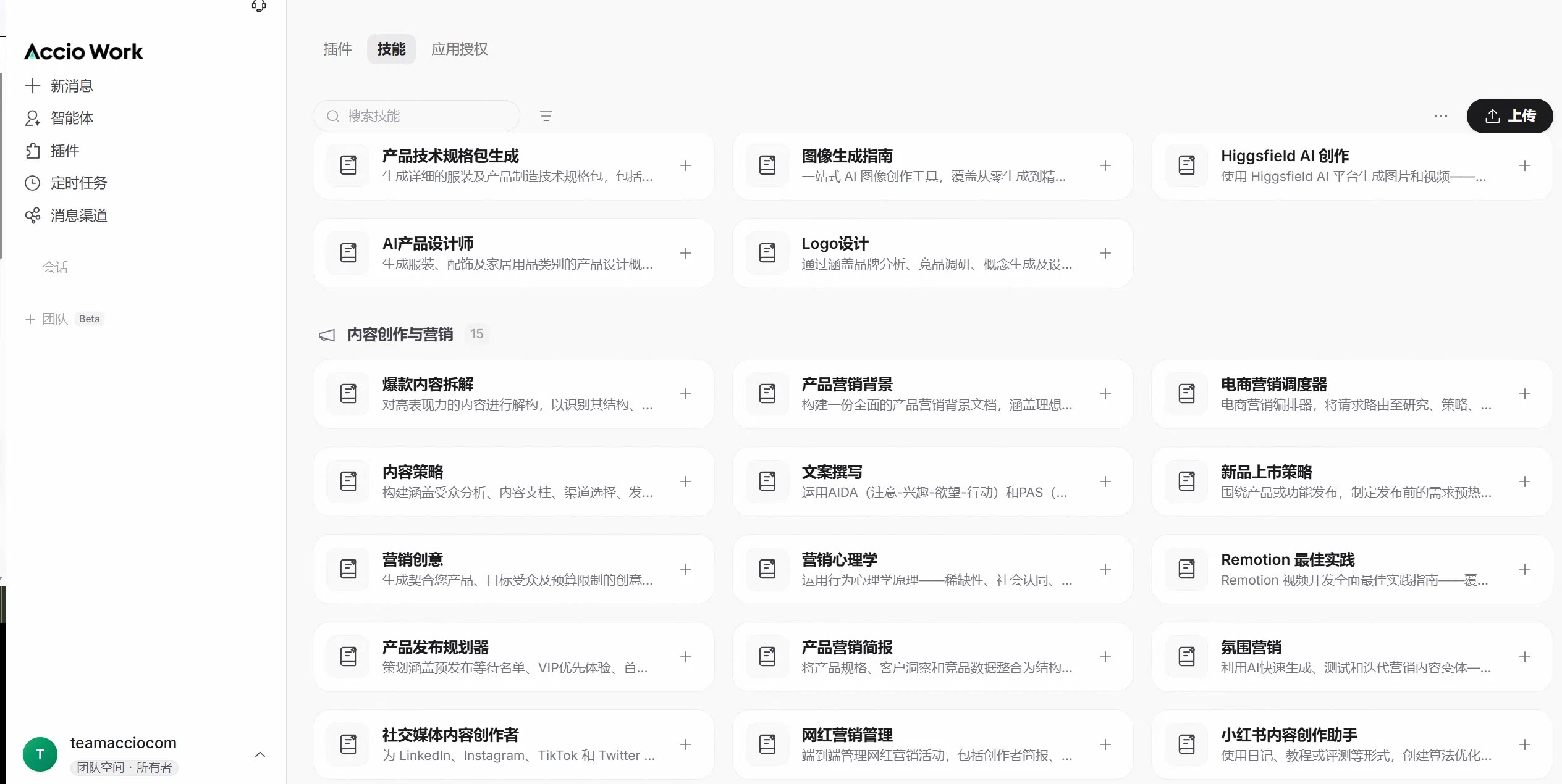 配置团队资产可见范围