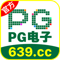 PG大放水