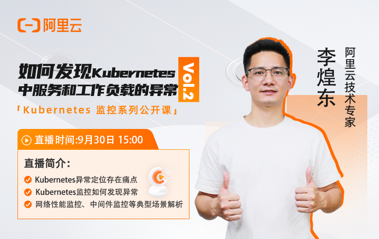 Kubernetes监控公开课Vol.2-如何发现Kubernetes中服务和工作负载的异常