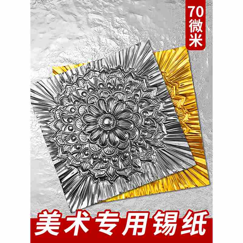 Children's Handmade Gold Foil Paper 70 Micron Thickened Drawing Paper for Art Carving, Special Gold Embossed Foil Paper Painting Materials Children's Handmade Gold Foil Paper 70 Micron Thickened Drawing Paper for Art Carving, Special Gold Embossed Foil Paper Painting Materials