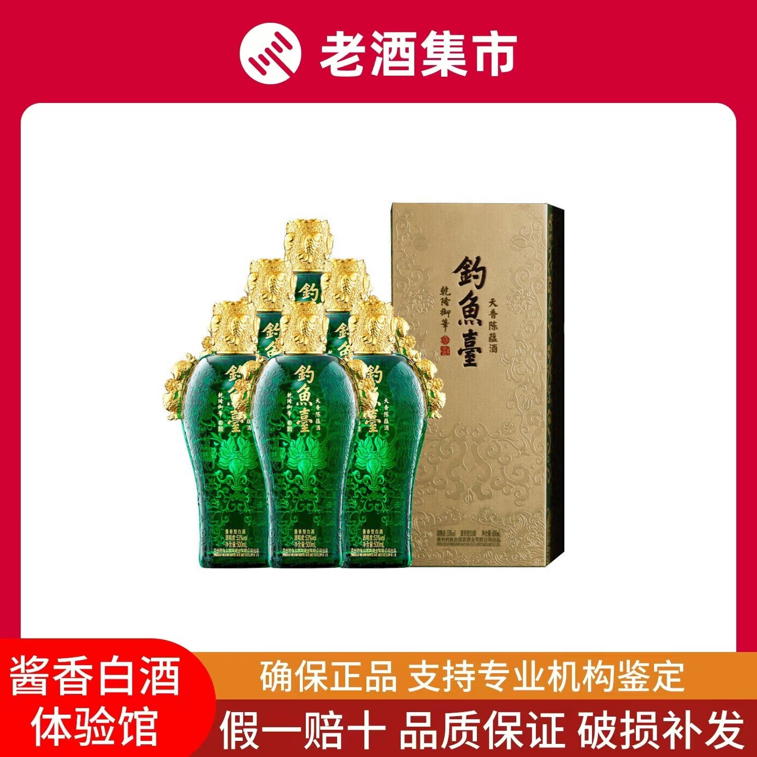 钓鱼台天香陈蕴53度酱香型白酒500ML*6瓶整箱装评价- 淘宝网