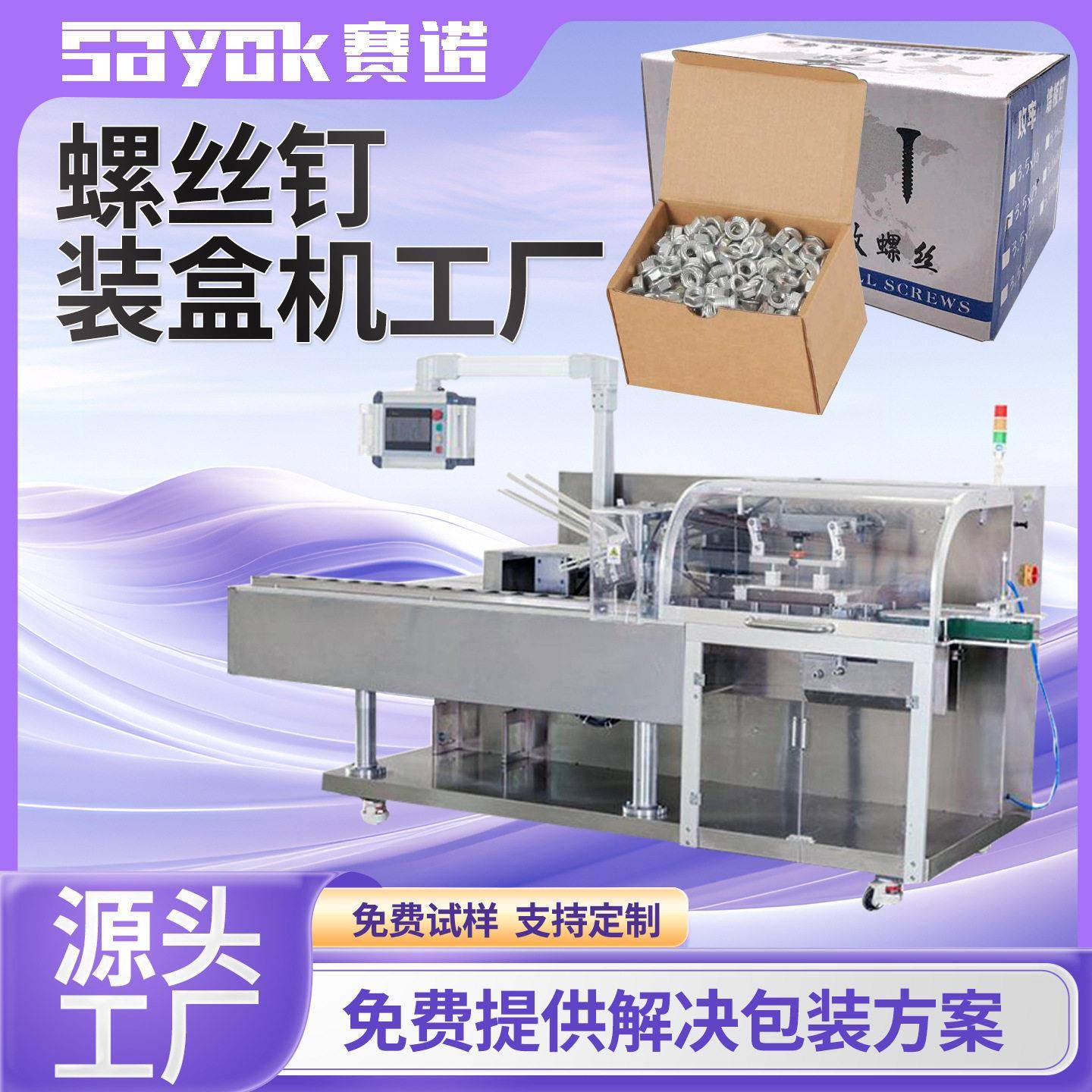 Fully automatic hardware accessories, intelligent folding boxing, screws, packaging machinery and boxing equipment manufacturer