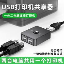 Printer sharing device is suitable for connecting to computers with square port usb interface and notebooks. It is suitable for brothers HP Epson Canon Samsung Jiabo thermal label barcode dedicated switch.