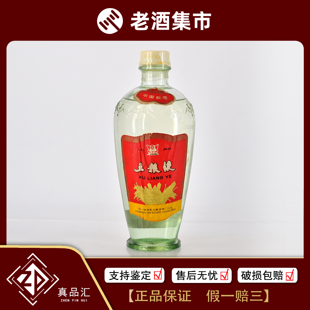 1984年交杯五粮液白盖萝卜52度浓香型陈年老白酒500mL/1瓶21-118