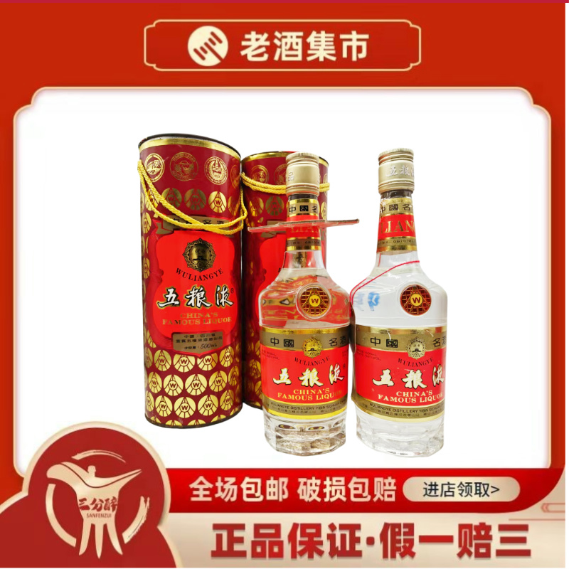 五粮液　白酒 五粮液Wu Liang Ye - Original – Canadian Liquor Store