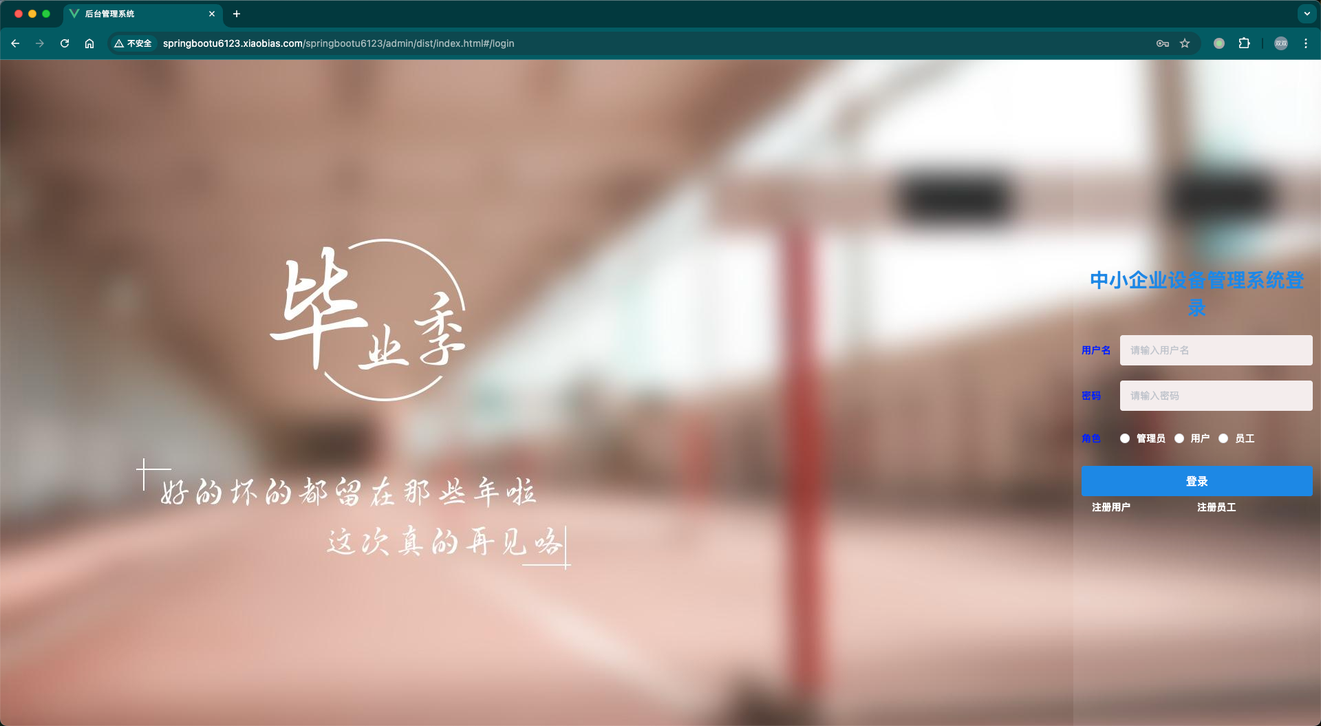 基于SpringBoot2+vue2的中小企业设备管理系统
