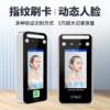 Face Recognition Access Control System All Waterproof Dynamic Face Brush Card Password Fingerprint Employee Time Card Attendance Machine