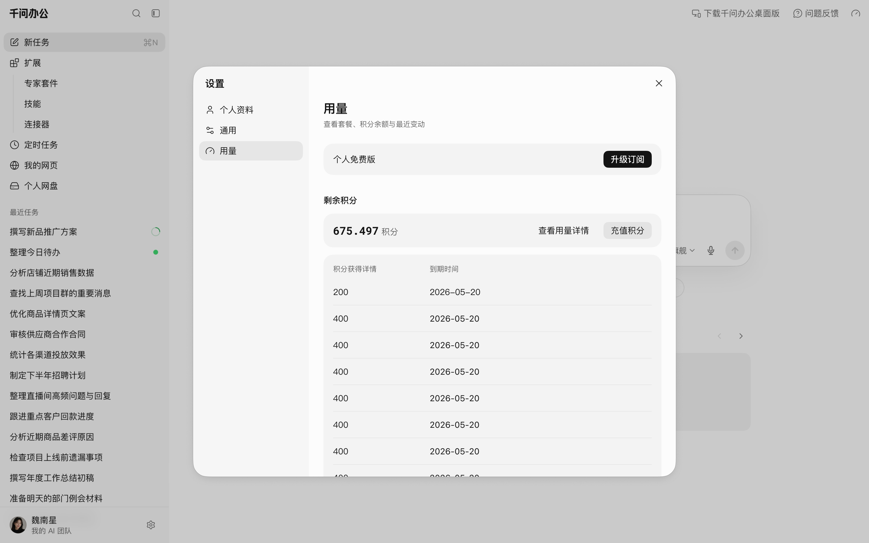 QwenWork 产品界面